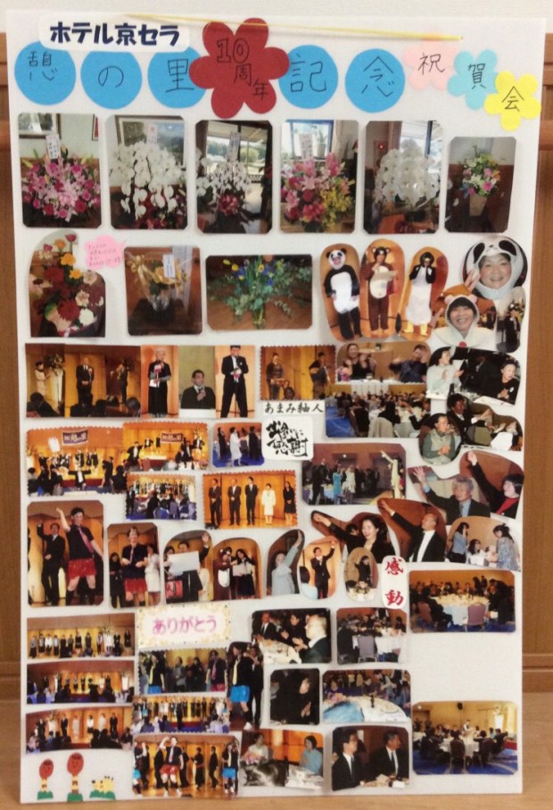 10周年祝賀会の様子